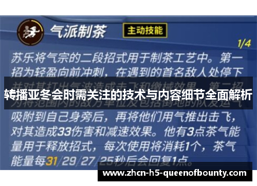 转播亚冬会时需关注的技术与内容细节全面解析