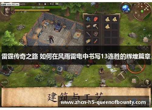 雷霆传奇之路 如何在风雨雷电中书写13连胜的辉煌篇章