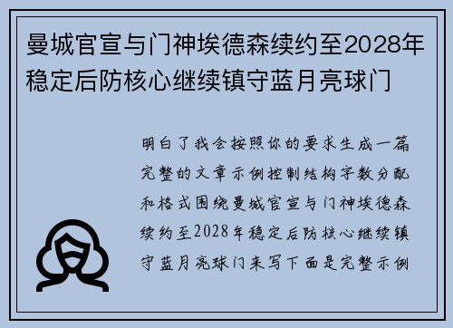 曼城官宣与门神埃德森续约至2028年稳定后防核心继续镇守蓝月亮球门 曼城官宣与门神埃德森续约至2028年稳定后防核心继续镇守蓝月亮球门