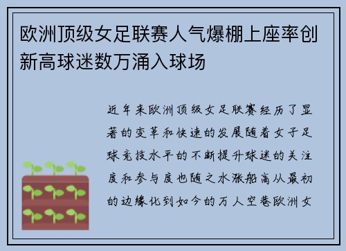 欧洲顶级女足联赛人气爆棚上座率创新高球迷数万涌入球场 欧洲顶级女足联赛人气爆棚上座率创新高球迷数万涌入球场