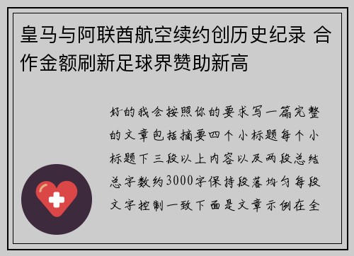 皇马与阿联酋航空续约创历史纪录 合作金额刷新足球界赞助新高 皇马与阿联酋航空续约创历史纪录 合作金额刷新足球界赞助新高