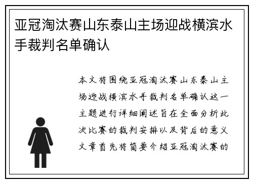 亚冠淘汰赛山东泰山主场迎战横滨水手裁判名单确认