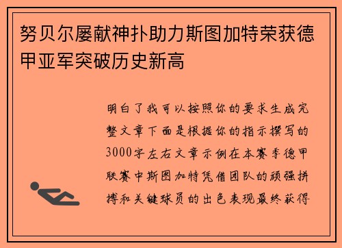努贝尔屡献神扑助力斯图加特荣获德甲亚军突破历史新高 努贝尔屡献神扑助力斯图加特荣获德甲亚军突破历史新高