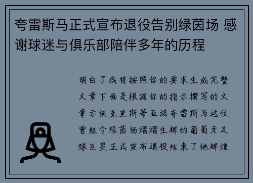 夸雷斯马正式宣布退役告别绿茵场 感谢球迷与俱乐部陪伴多年的历程