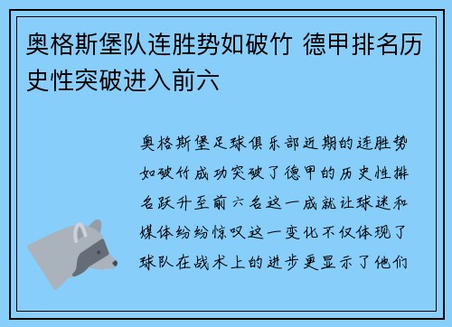 奥格斯堡队连胜势如破竹 德甲排名历史性突破进入前六 奥格斯堡队连胜势如破竹 德甲排名历史性突破进入前六