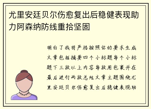 尤里安廷贝尔伤愈复出后稳健表现助力阿森纳防线重拾坚固 尤里安廷贝尔伤愈复出后稳健表现助力阿森纳防线重拾坚固