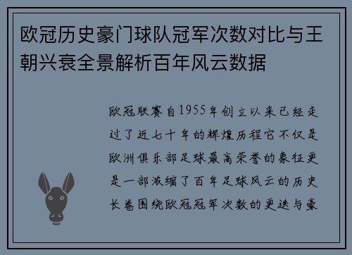 欧冠历史豪门球队冠军次数对比与王朝兴衰全景解析百年风云数据 欧冠历史豪门球队冠军次数对比与王朝兴衰全景解析百年风云数据