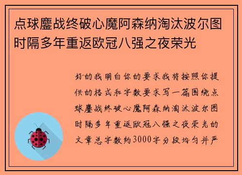 点球鏖战终破心魔阿森纳淘汰波尔图时隔多年重返欧冠八强之夜荣光