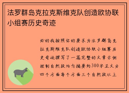 法罗群岛克拉克斯维克队创造欧协联小组赛历史奇迹