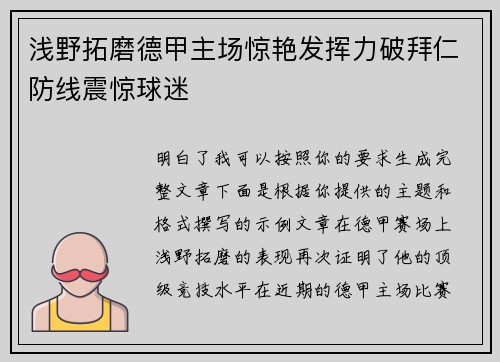 浅野拓磨德甲主场惊艳发挥力破拜仁防线震惊球迷 浅野拓磨德甲主场惊艳发挥力破拜仁防线震惊球迷