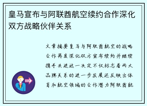 皇马宣布与阿联酋航空续约合作深化双方战略伙伴关系 皇马宣布与阿联酋航空续约合作深化双方战略伙伴关系