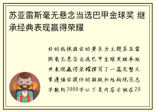 苏亚雷斯毫无悬念当选巴甲金球奖 继承经典表现赢得荣耀 苏亚雷斯毫无悬念当选巴甲金球奖 继承经典表现赢得荣耀